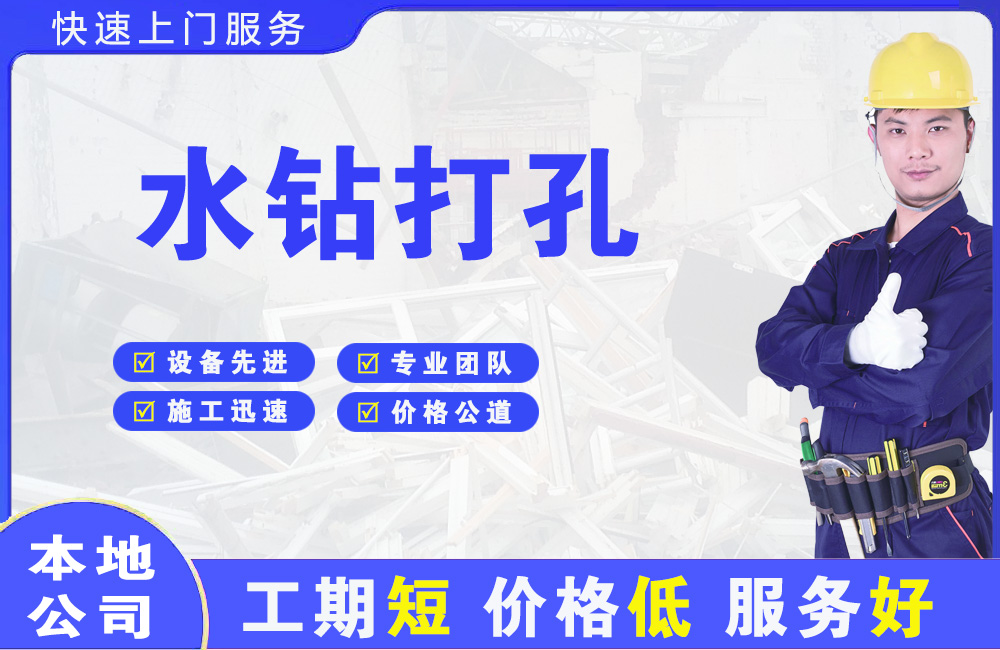 五通桥水钻打孔