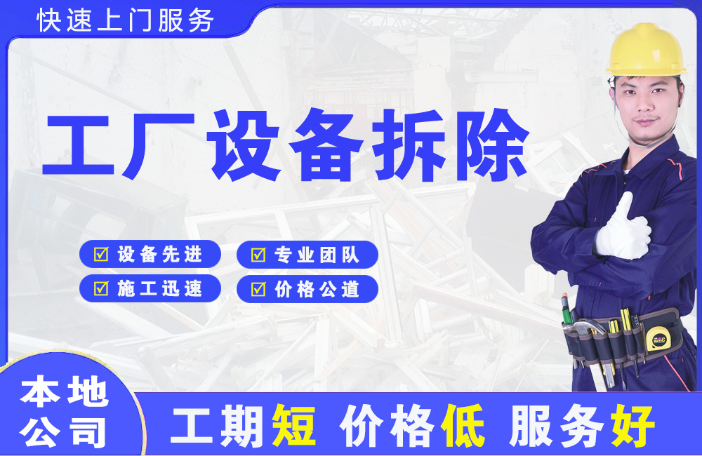 五通桥工厂设备拆除