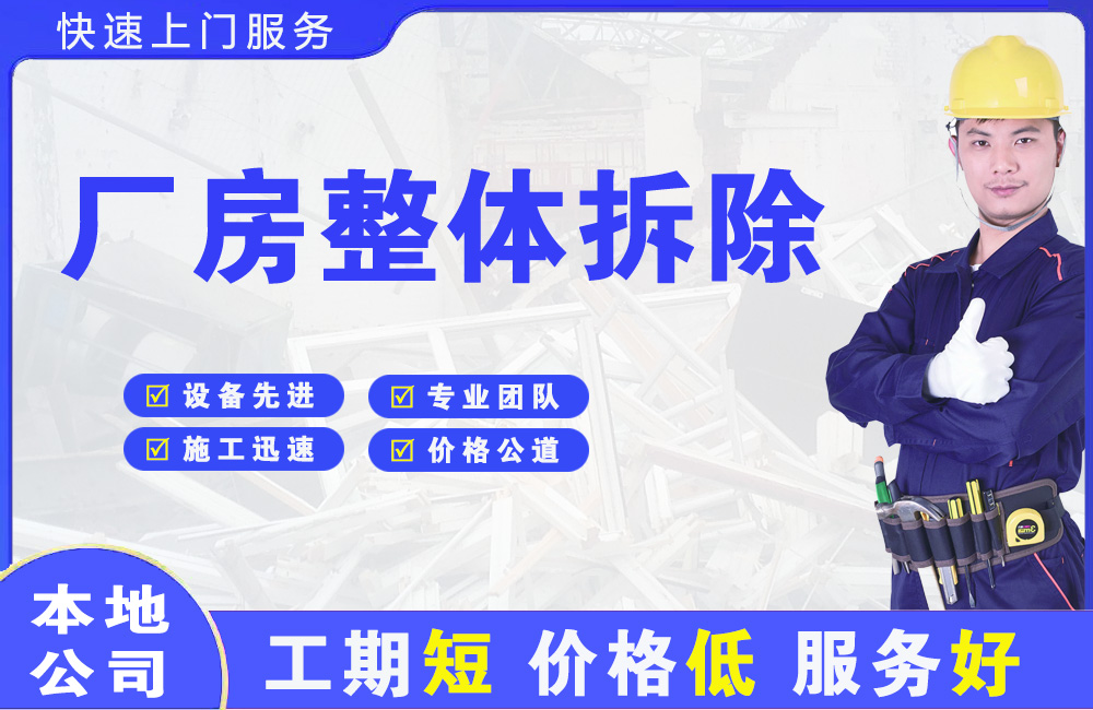 五通桥厂房整体拆除